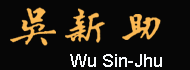 Wu Sin-Jhu