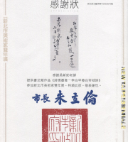 2018新北市政府感謝狀
